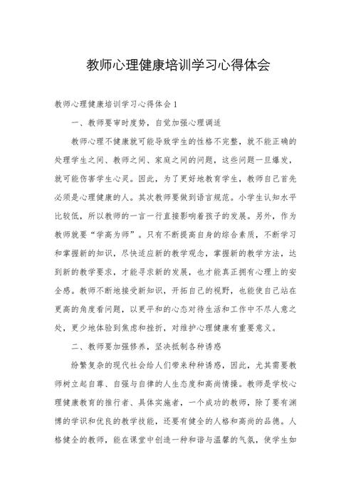 阳光心态 培训心得