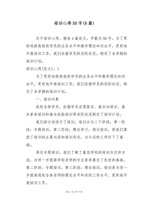 阳光心态 培训心得