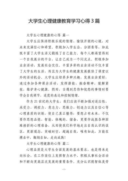 阳光心态 培训心得