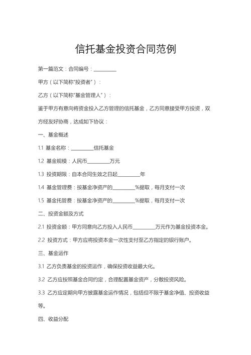 保险资金委托投资管理