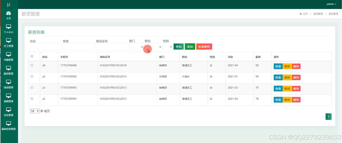 hr人力资源管理系统软件