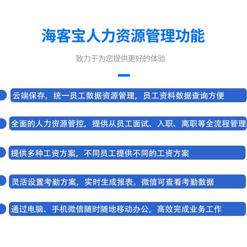 hr人力资源管理系统软件