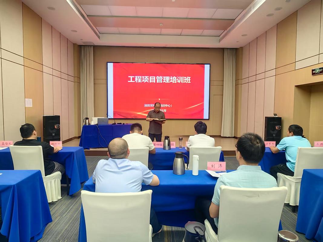 项目管理 培训课程