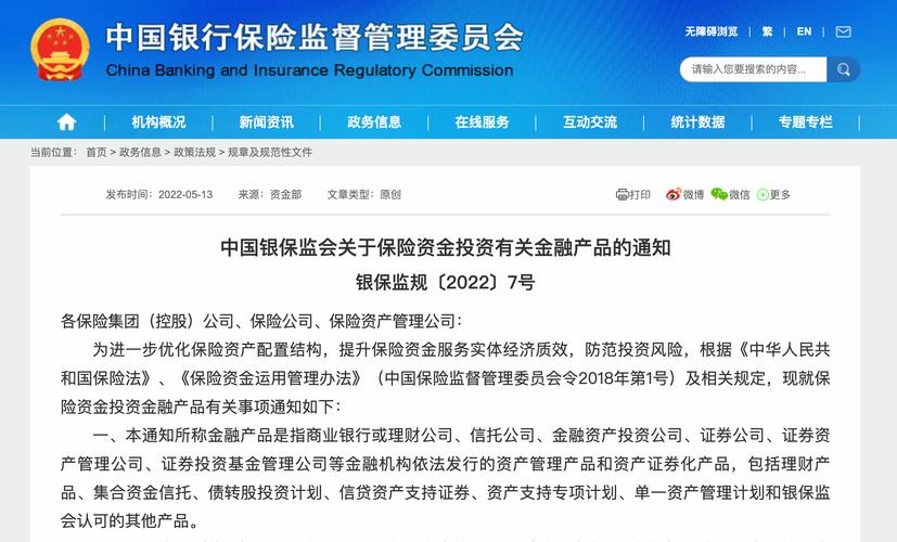 保监会 保险资金投资