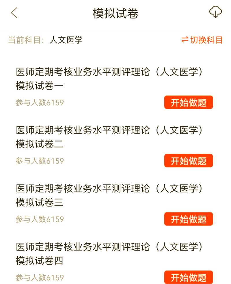 医师定期考核信息管理系统