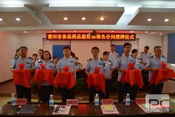 福建省药品食品监督管理局