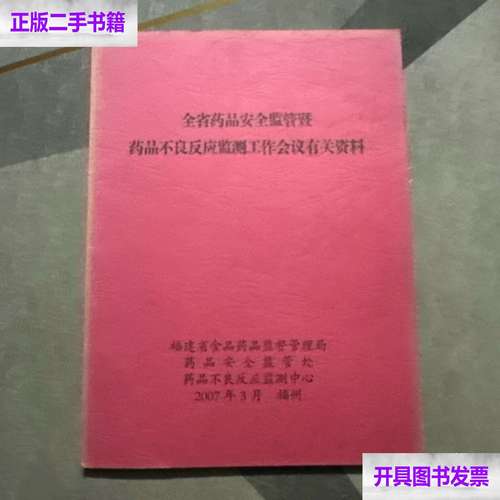 福建省药品食品监督管理局