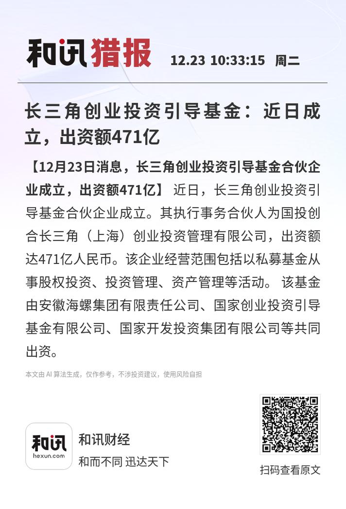 政府创业投资引导基金