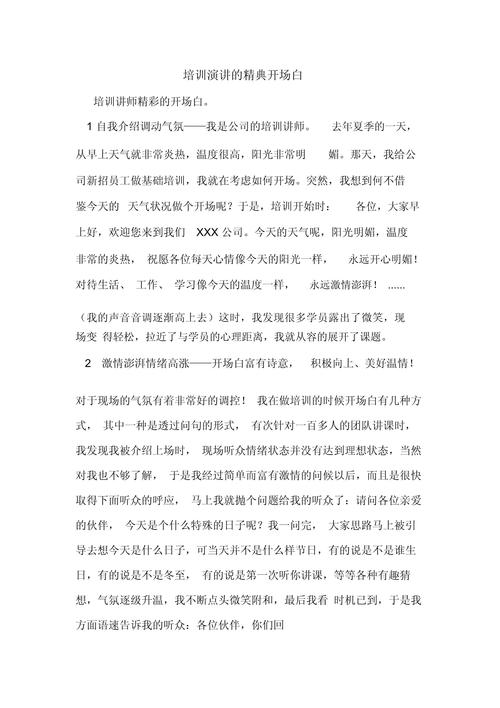 沟通技巧培训开场白