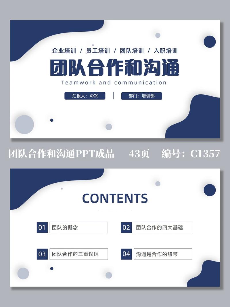 沟通与协调能力培训