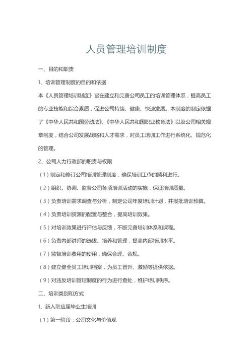 新员工培训培训制度