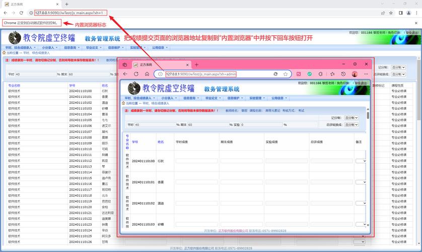 丽水学院正方教务管理系统