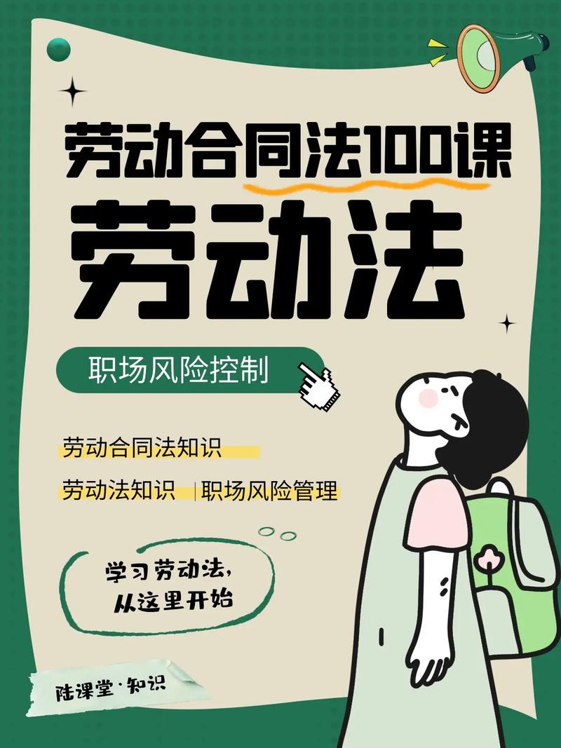 最新劳动合同法培训