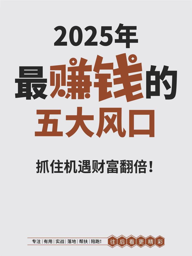 2025投资哪些致富