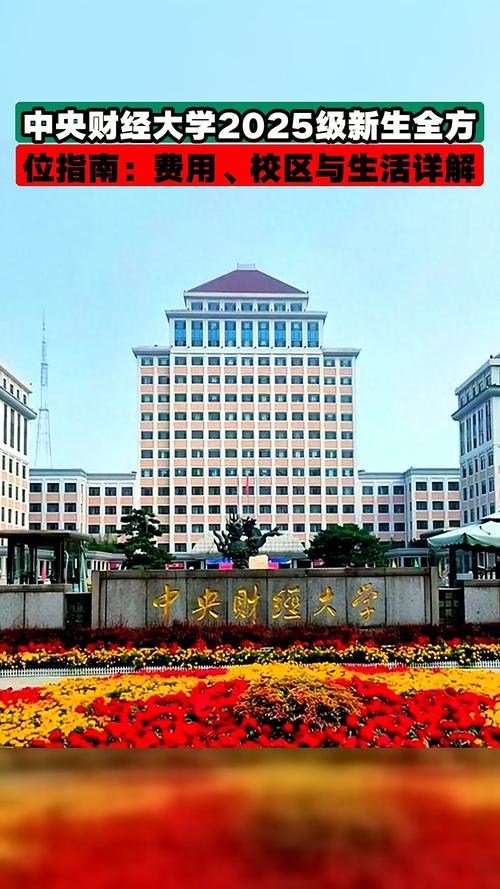 中央财经大学政府管理学院