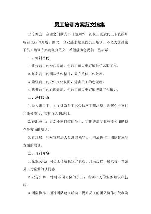 公司培训内容有哪些