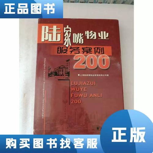 上海陆家嘴物业管理公司