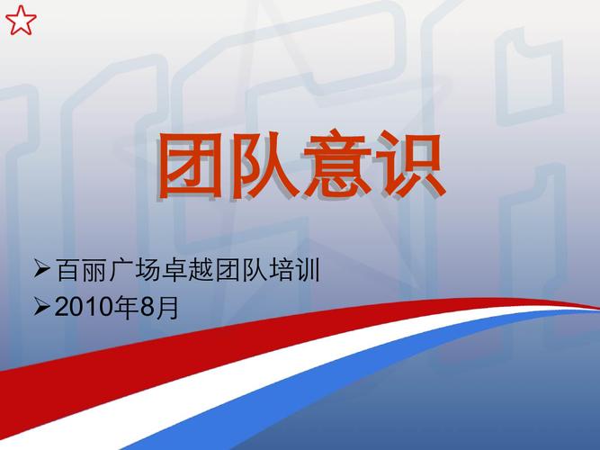 卓越团队培训什么