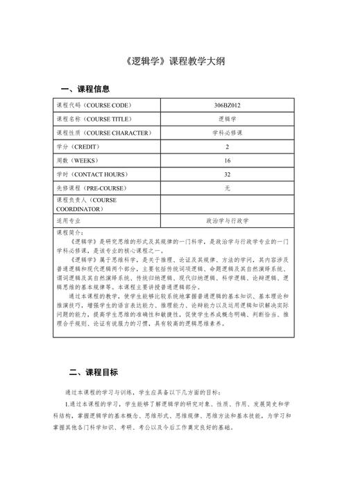 主管培训课程大纲