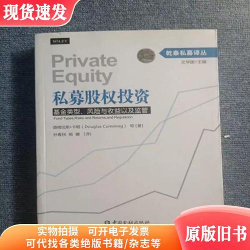 私募投资股权基金管理