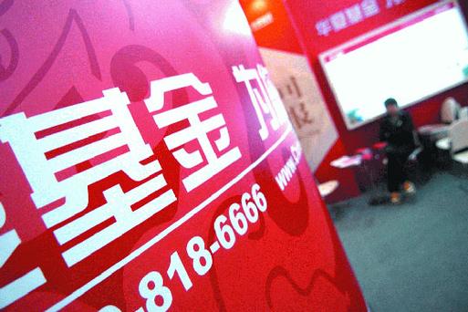 公开募集证券投资基金