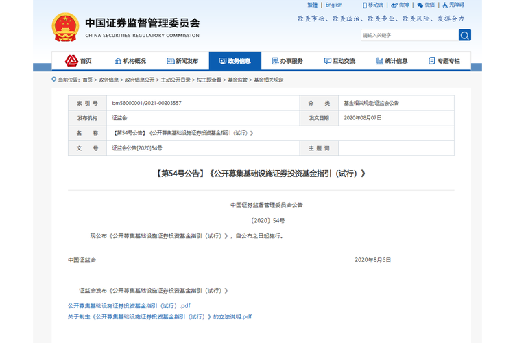 公开募集证券投资基金