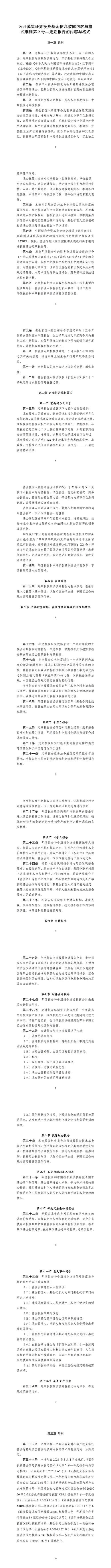 公开募集证券投资基金