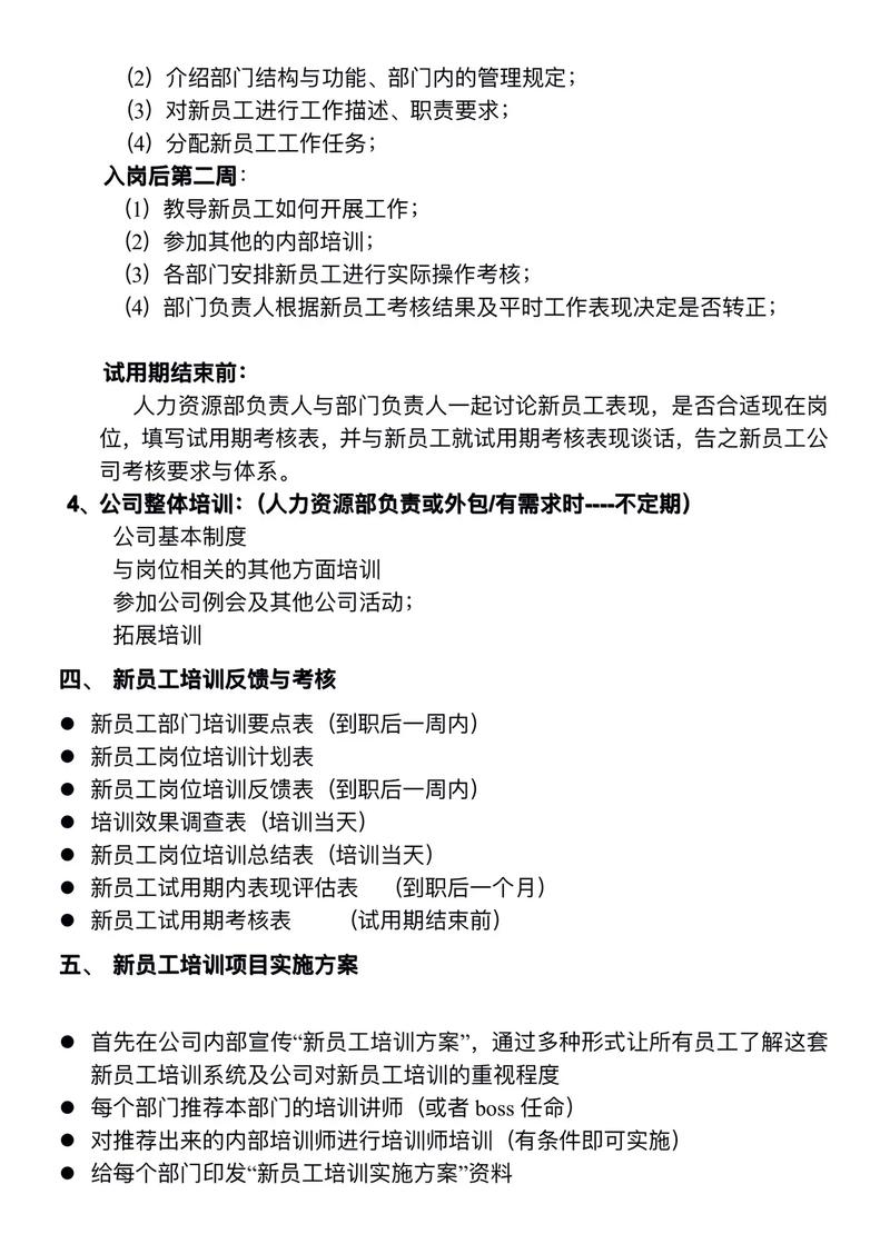 人事招聘培训课程