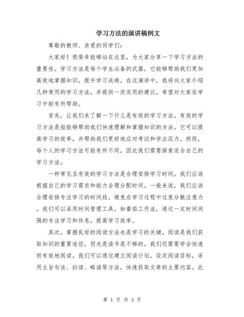 演讲培训技巧材料