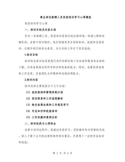 演讲培训技巧材料