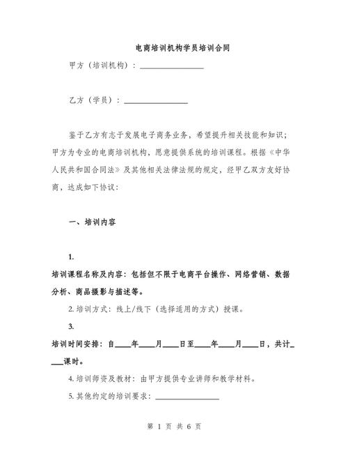 营销合同培训课程