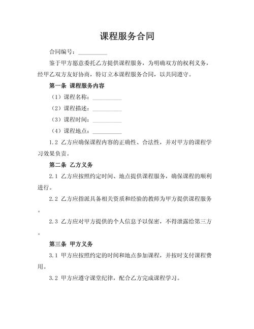 营销合同培训课程