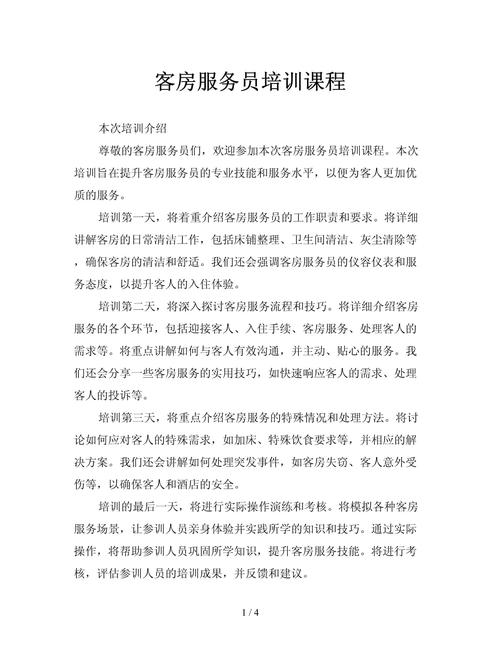 酒店公司培训课程