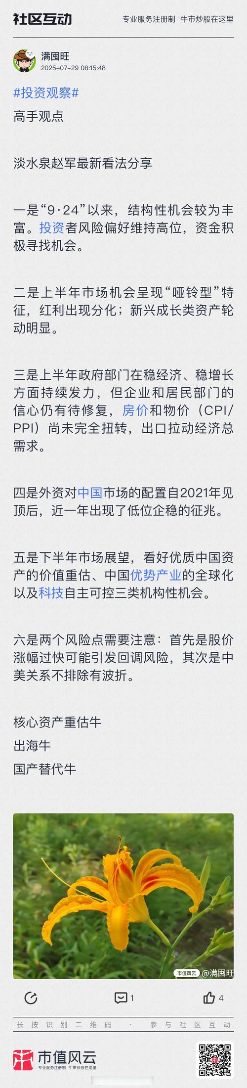 投资者的投资风险偏好