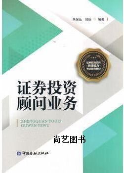 《证券投资顾问业务》