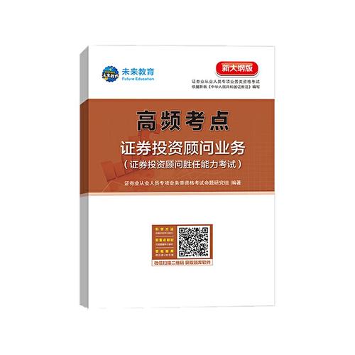 《证券投资顾问业务》