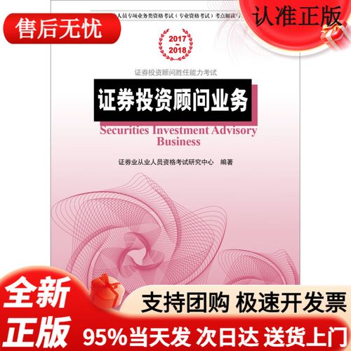 《证券投资顾问业务》