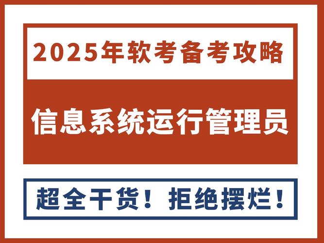 软考 网络管理员 下午