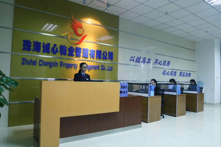 诚信行物业管理有限公司