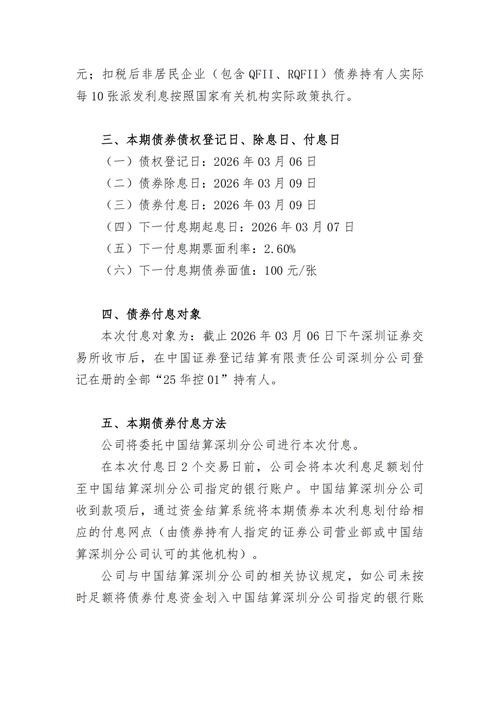 华控投资集团有限公司