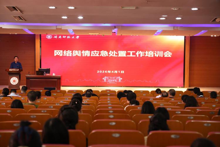 舆情处置安全培训