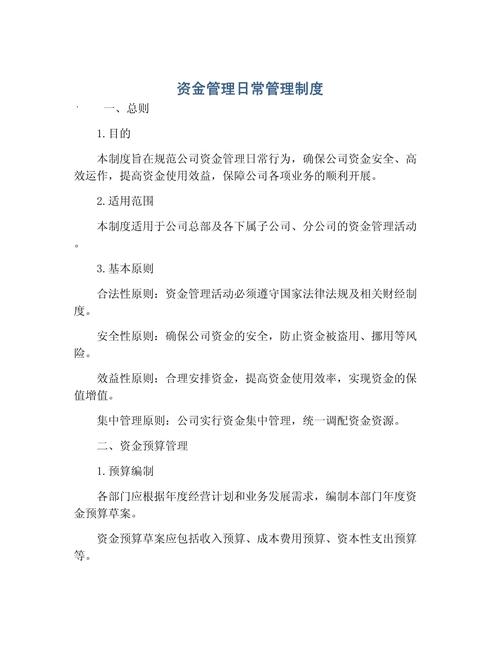 投资管理公司管理制度
