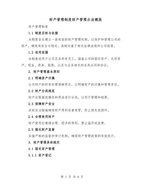 投资管理公司管理制度