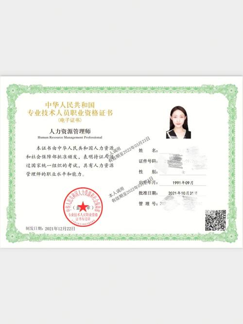 人力资源管理 中级职称