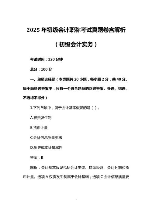 2025年财务管理真题