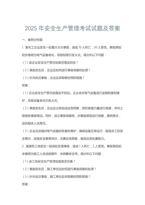 2025管理类综合答案