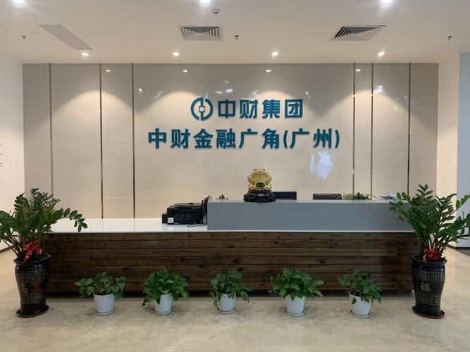 中财投资管理有限公司