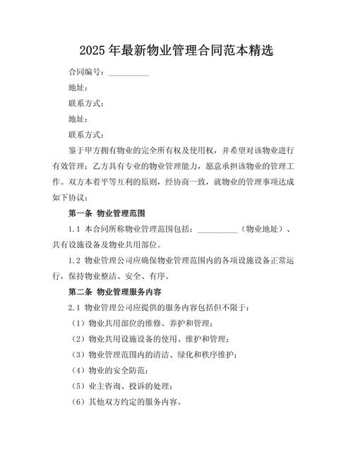 2025年物业管理实务