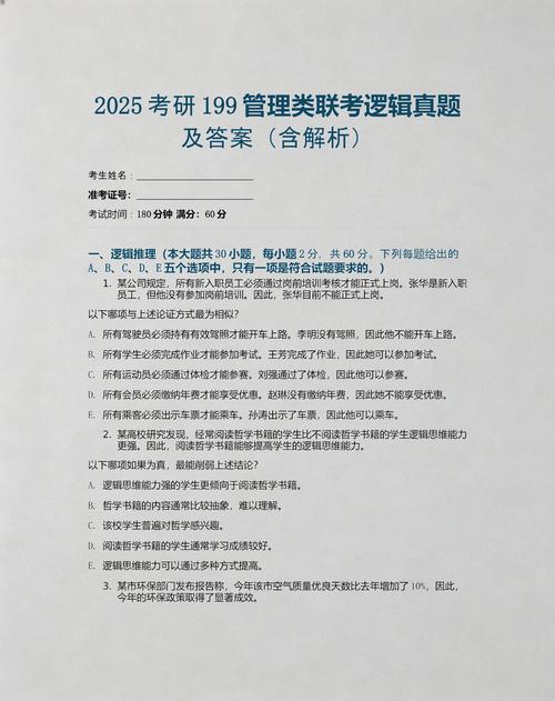 2025考研管理类联考