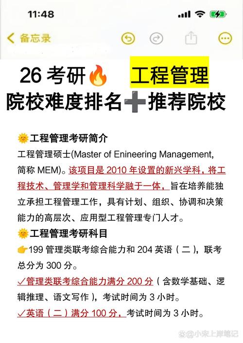 工程管理考研的学校排名